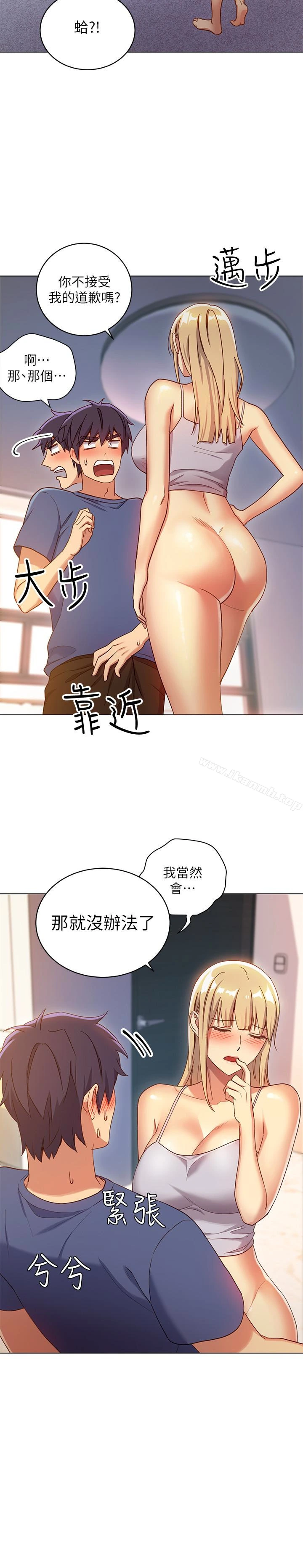 继母的朋友们 - 第5话-娜琏专属的道歉方法 - page 9