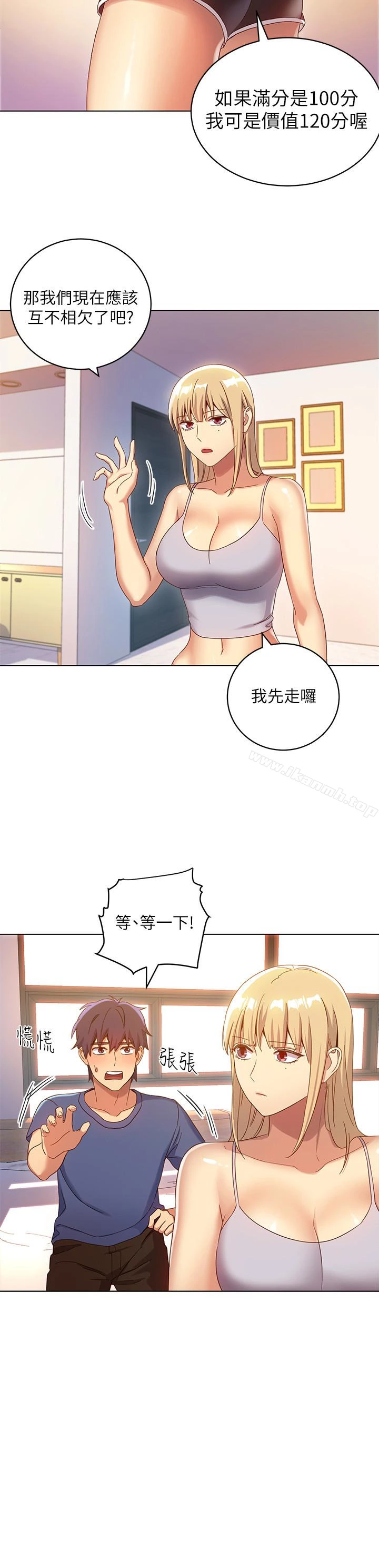继母的朋友们 - 第5话-娜琏专属的道歉方法 - page 24