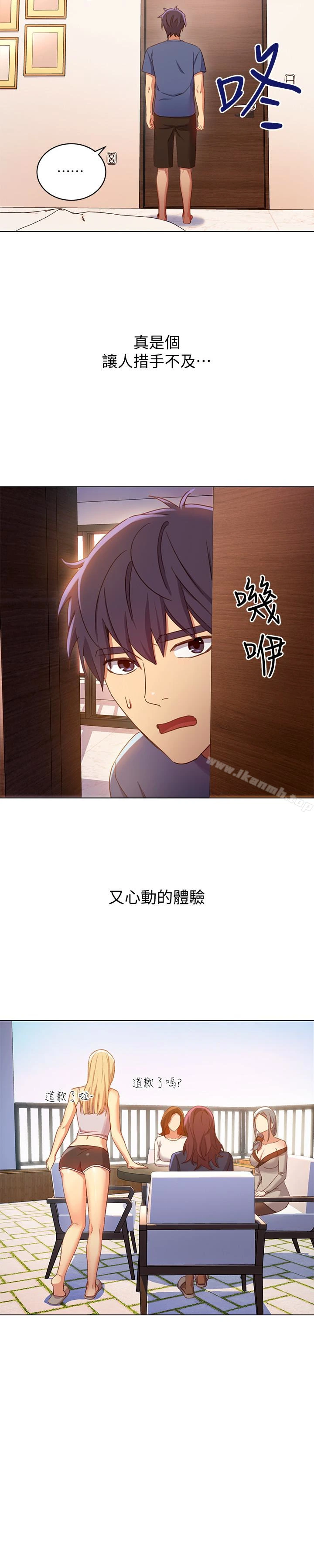 继母的朋友们 - 第5话-娜琏专属的道歉方法 - page 26