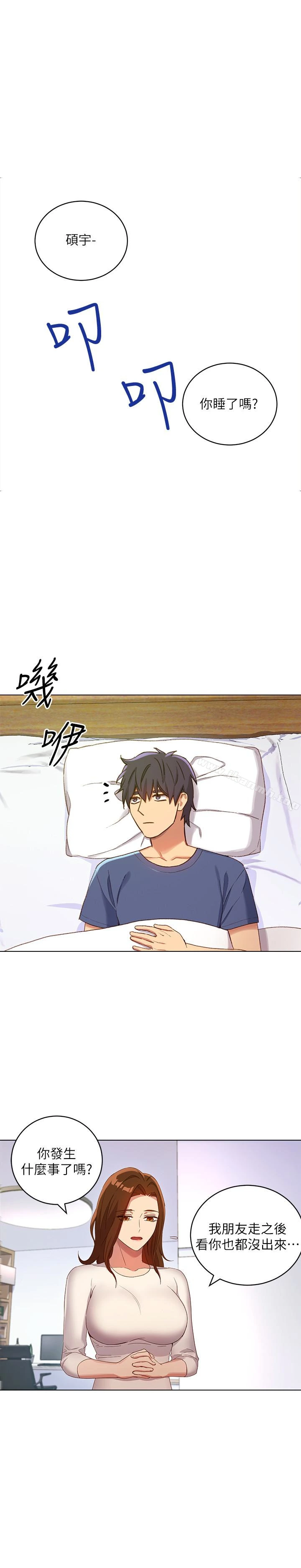 继母的朋友们 - 第5话-娜琏专属的道歉方法 - page 28