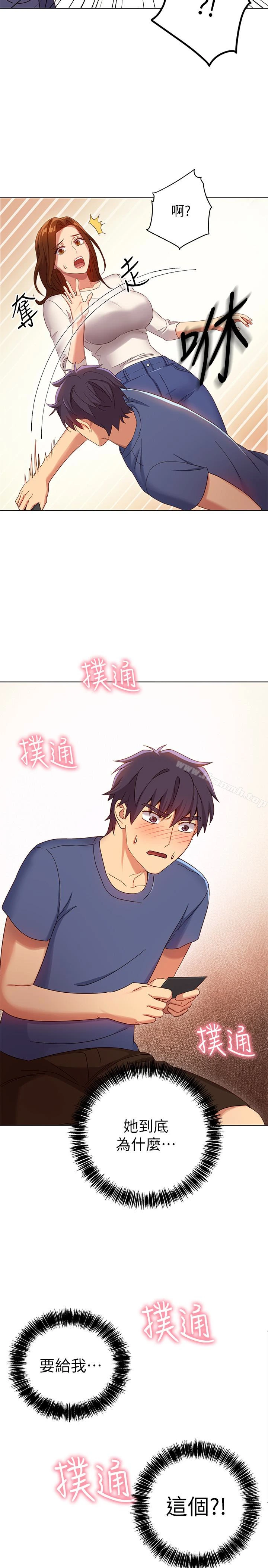 继母的朋友们 - 第5话-娜琏专属的道歉方法 - page 30