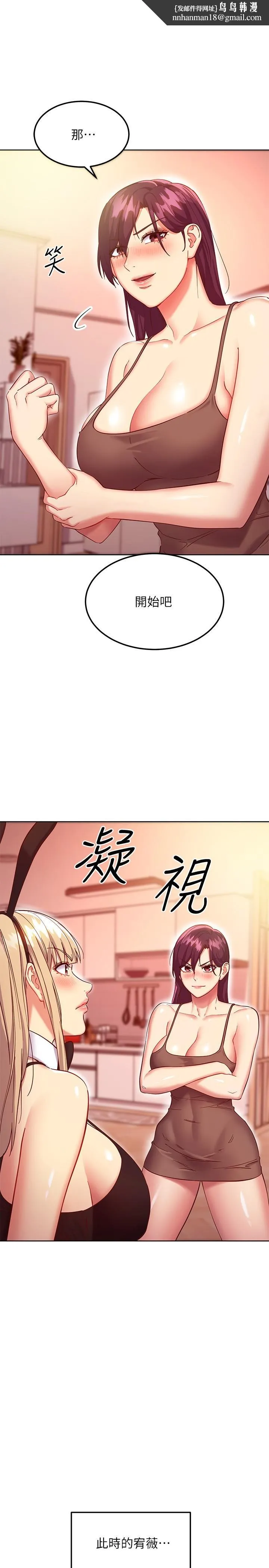 继母的朋友们 - 第115话-攻略静恩的方法 - page 1