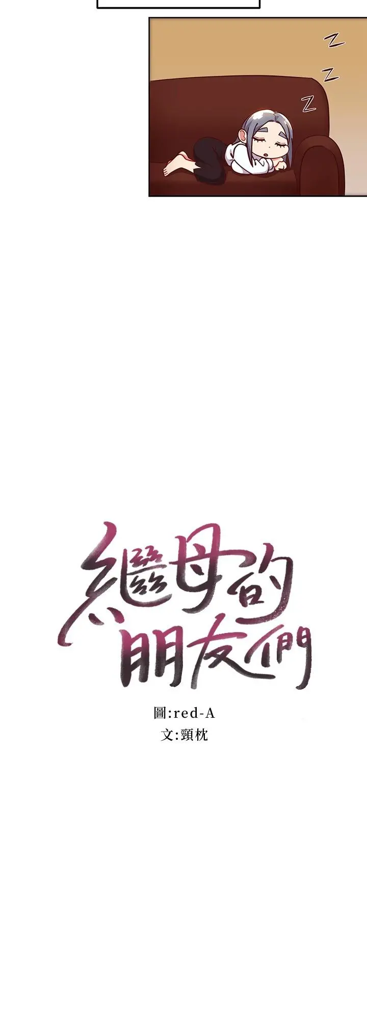 继母的朋友们 - 第115话-攻略静恩的方法 - page 2
