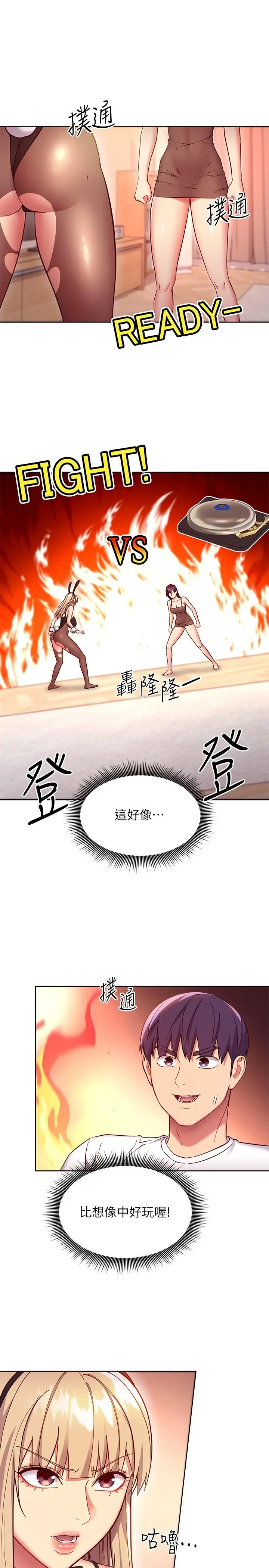 继母的朋友们 - 第115话-攻略静恩的方法 - page 3
