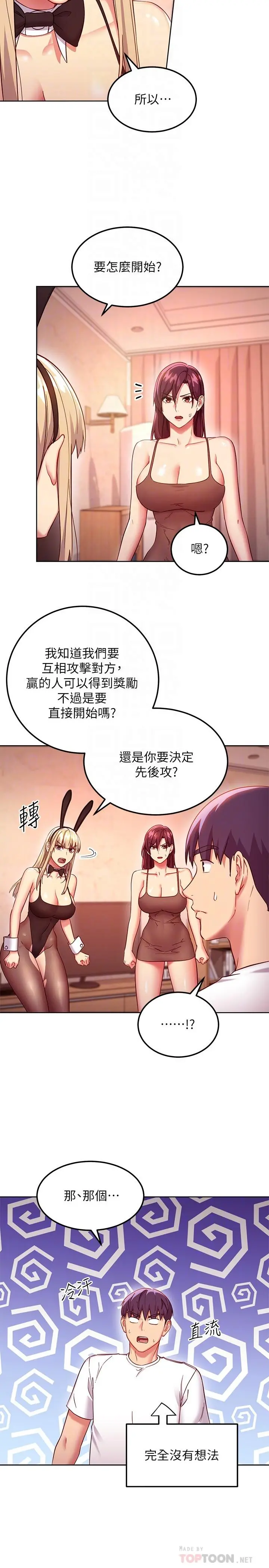 继母的朋友们 - 第115话-攻略静恩的方法 - page 4