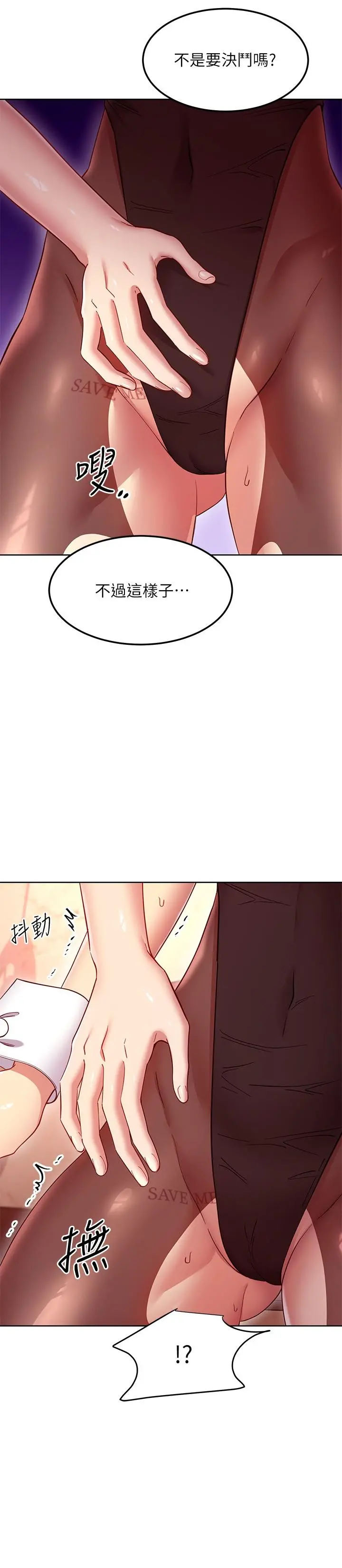 继母的朋友们 - 第115话-攻略静恩的方法 - page 9