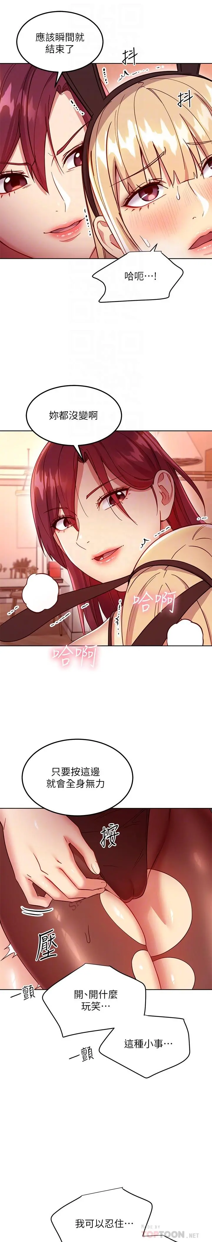 继母的朋友们 - 第115话-攻略静恩的方法 - page 10