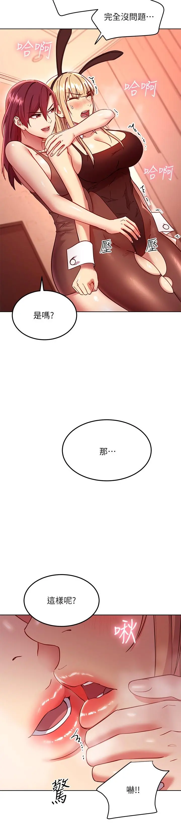 继母的朋友们 - 第115话-攻略静恩的方法 - page 11