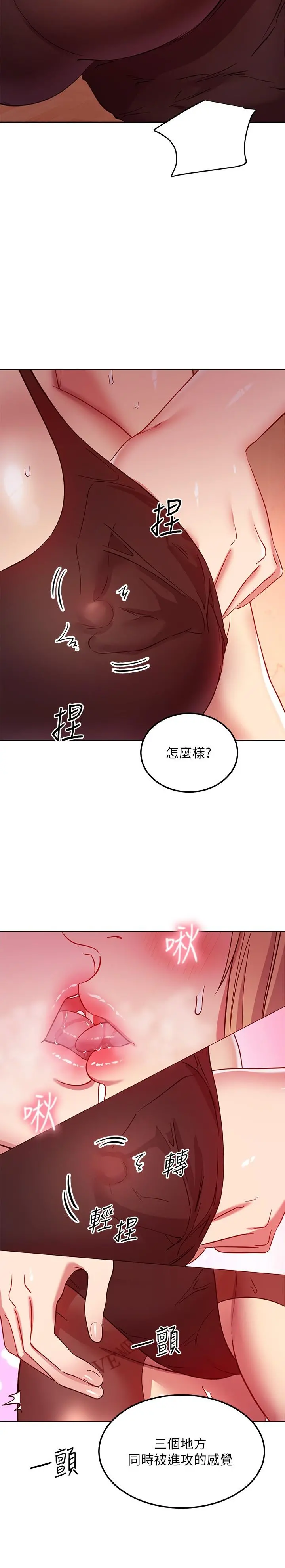 继母的朋友们 - 第115话-攻略静恩的方法 - page 13
