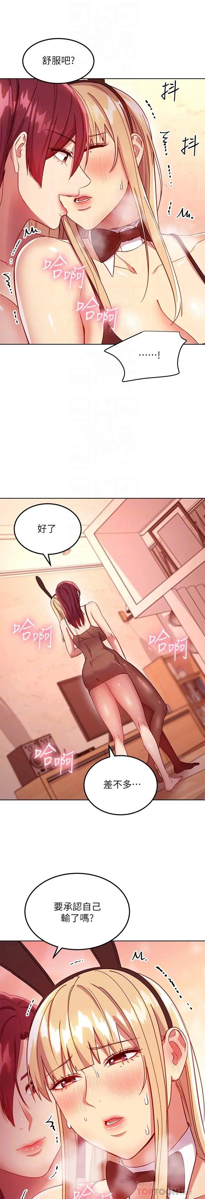 继母的朋友们 - 第115话-攻略静恩的方法 - page 14