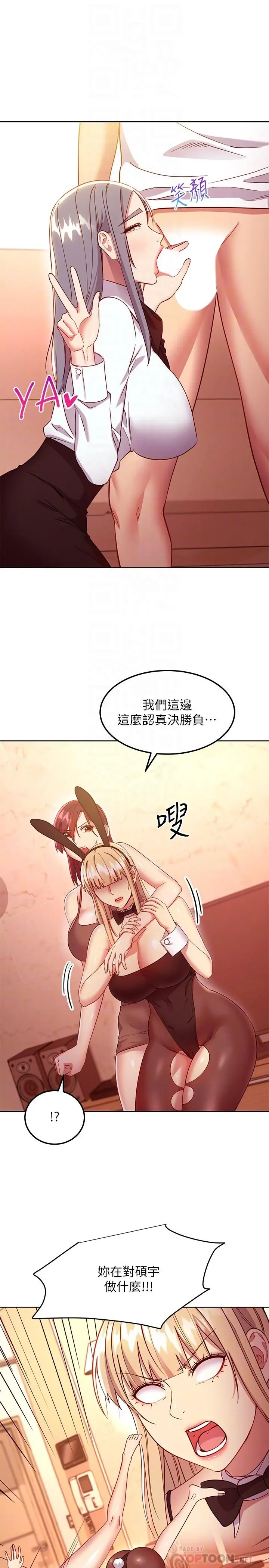 继母的朋友们 - 第115话-攻略静恩的方法 - page 18