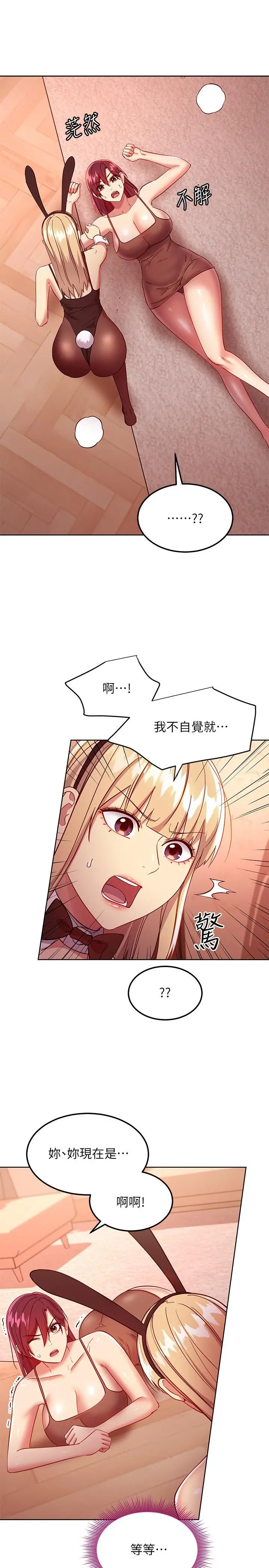 继母的朋友们 - 第115话-攻略静恩的方法 - page 20