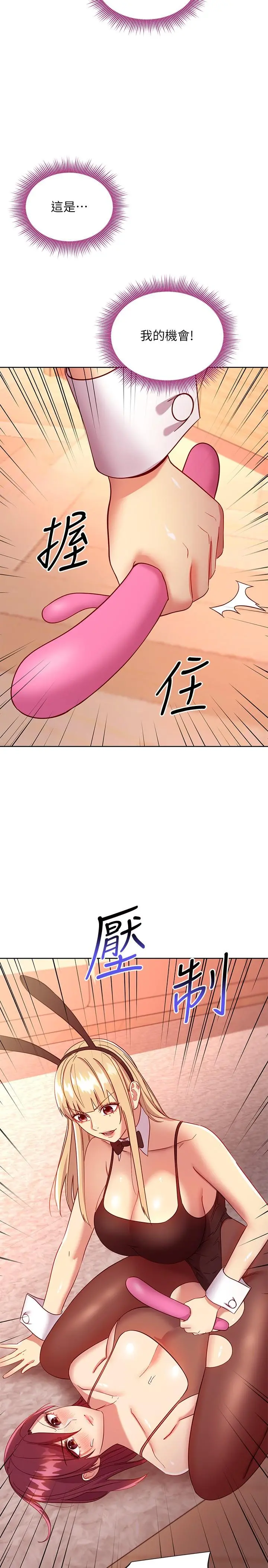 继母的朋友们 - 第115话-攻略静恩的方法 - page 21