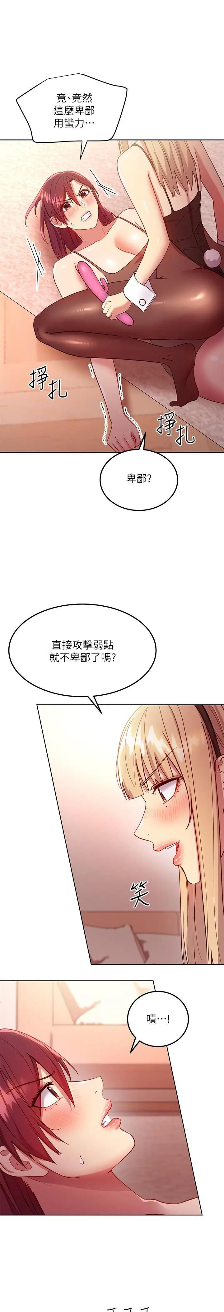 继母的朋友们 - 第115话-攻略静恩的方法 - page 23