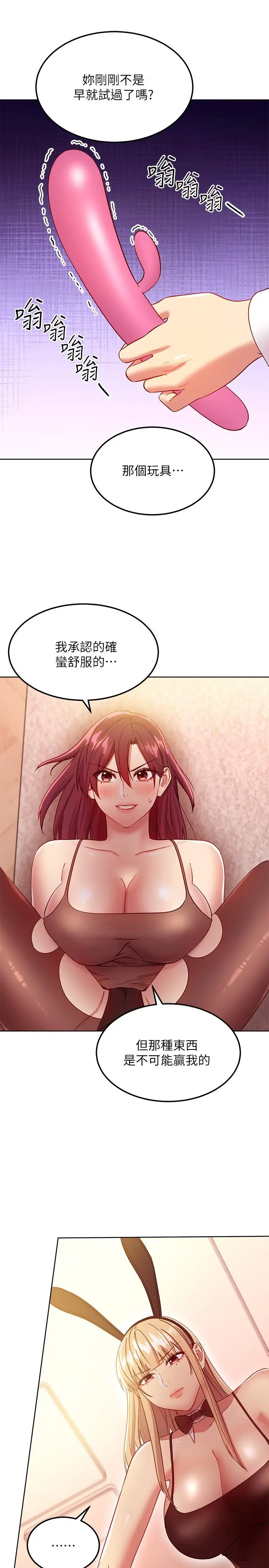 继母的朋友们 - 第115话-攻略静恩的方法 - page 25
