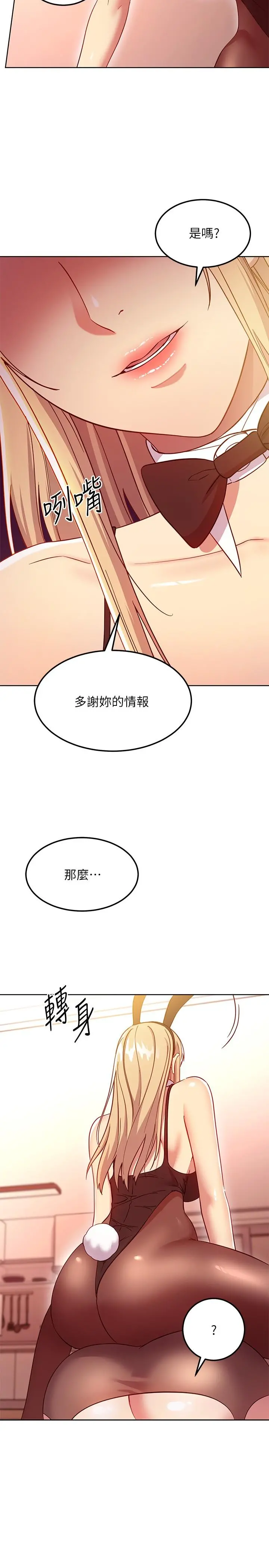 继母的朋友们 - 第115话-攻略静恩的方法 - page 26