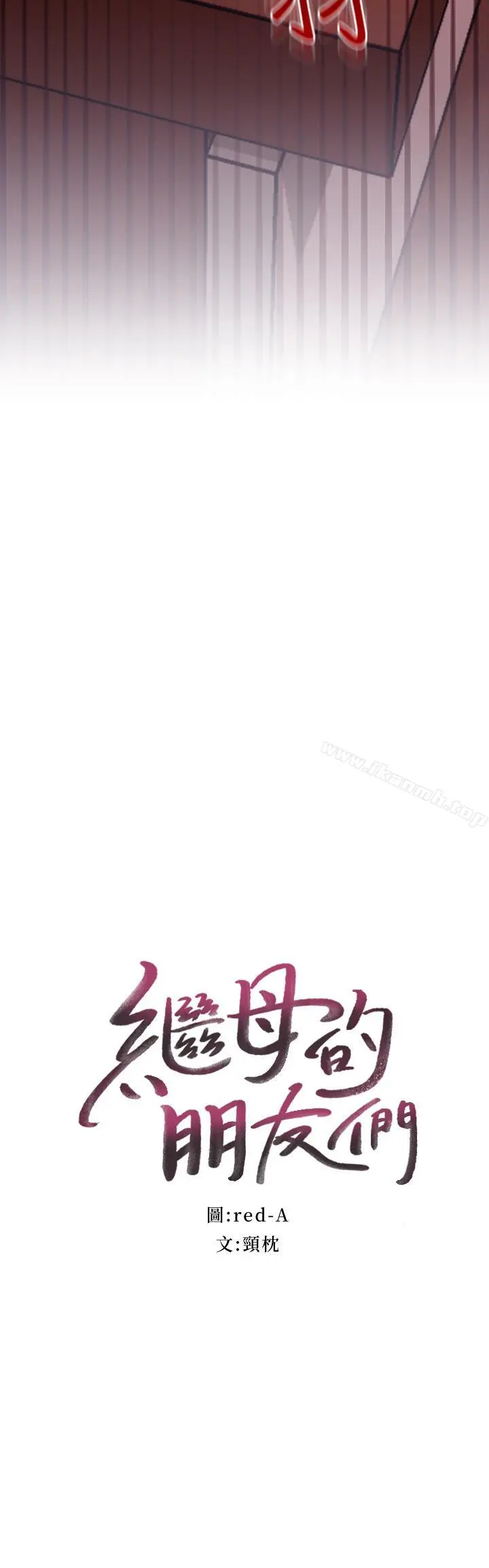 继母的朋友们 - 第11话-越粗暴越兴奋 - page 3