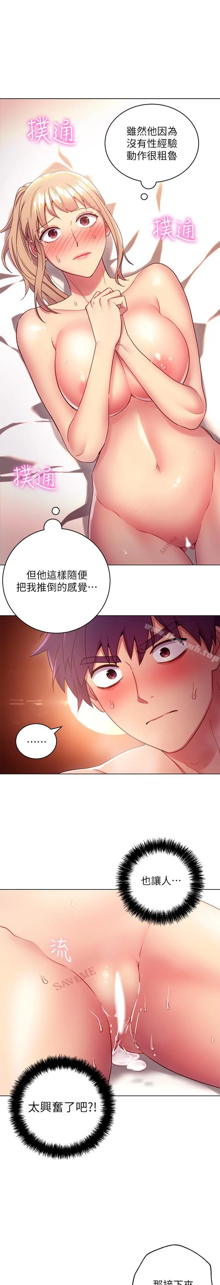 继母的朋友们 - 第11话-越粗暴越兴奋 - page 8