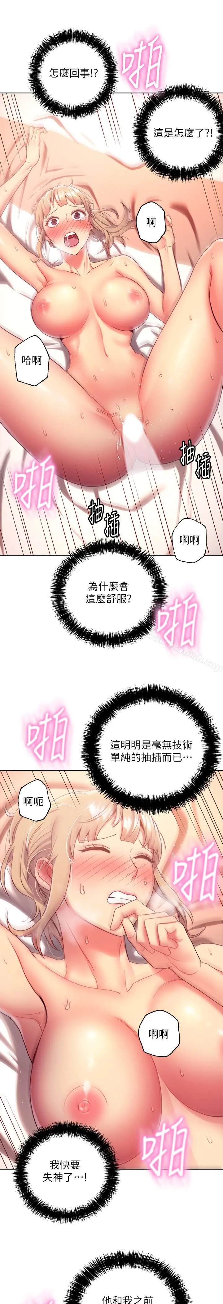 继母的朋友们 - 第11话-越粗暴越兴奋 - page 18