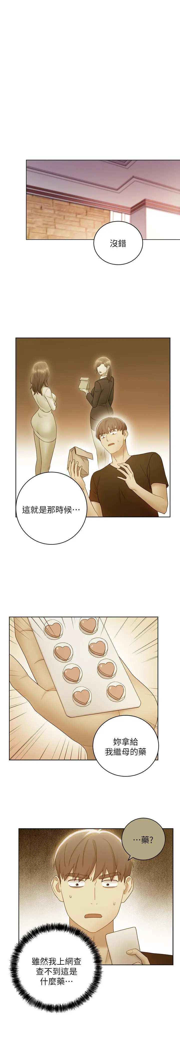 继母的朋友们 - 第51话-那么了不起，怎么一根手指就... - page 3