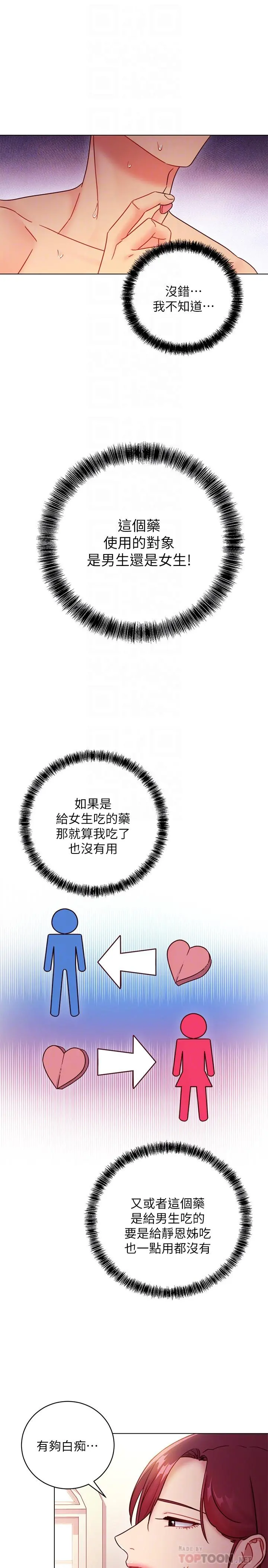继母的朋友们 - 第51话-那么了不起，怎么一根手指就... - page 6