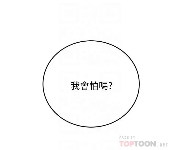 继母的朋友们 - 第51话-那么了不起，怎么一根手指就... - page 10