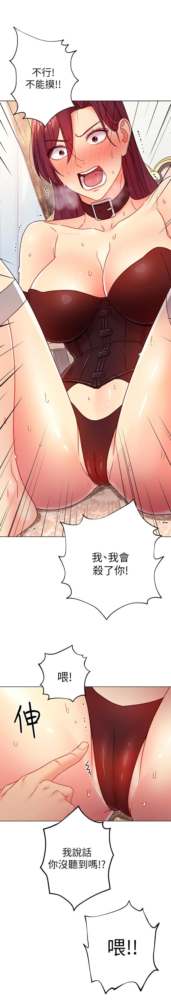 继母的朋友们 - 第51话-那么了不起，怎么一根手指就... - page 26