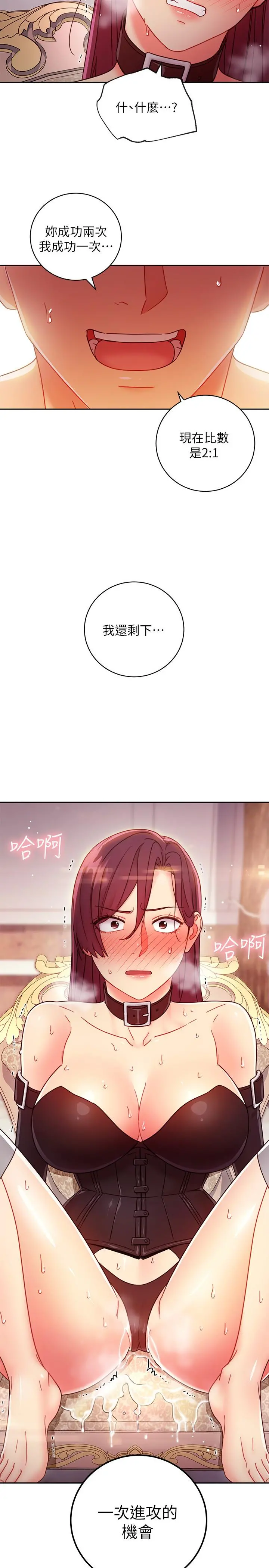 继母的朋友们 - 第51话-那么了不起，怎么一根手指就... - page 31