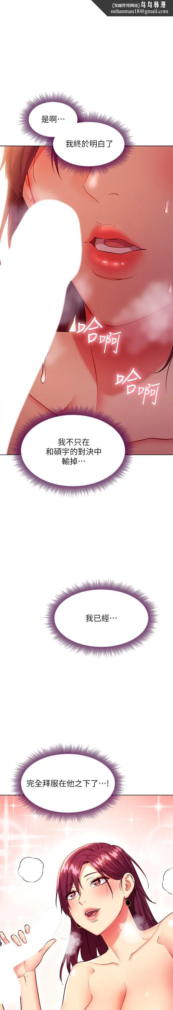 继母的朋友们 - 第130话-牵着我去散步 - page 1