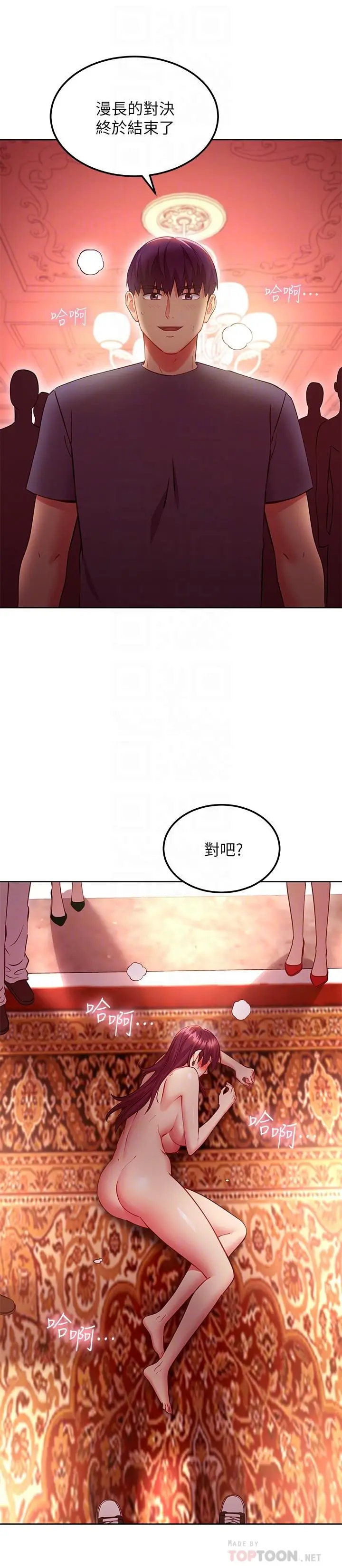 继母的朋友们 - 第130话-牵着我去散步 - page 4