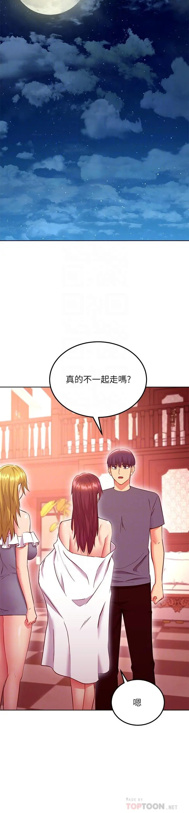 继母的朋友们 - 第130话-牵着我去散步 - page 6