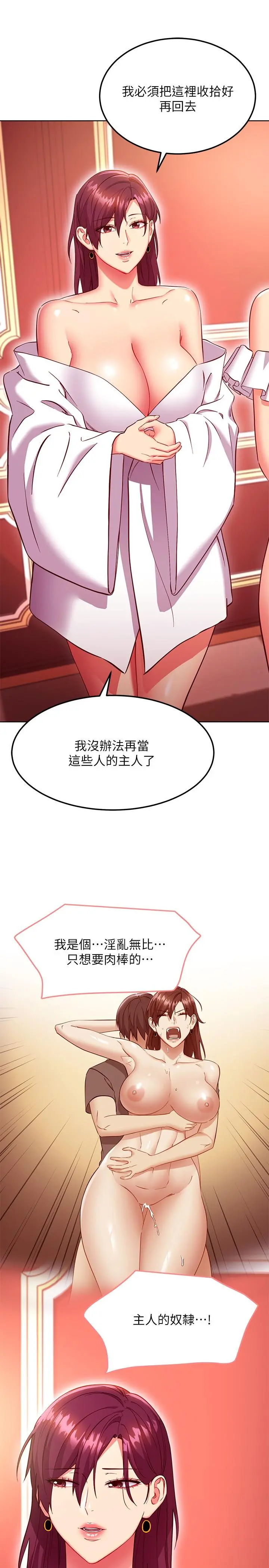 继母的朋友们 - 第130话-牵着我去散步 - page 7