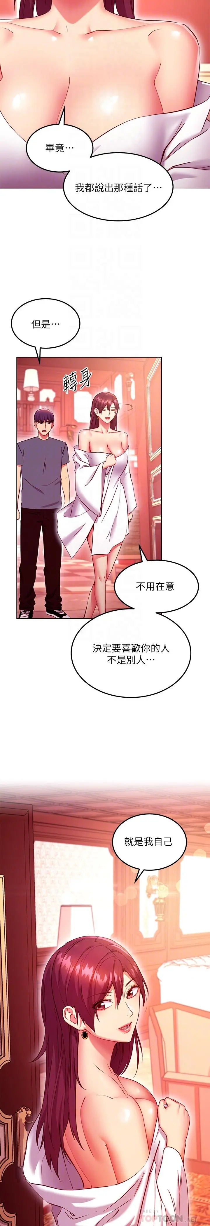 继母的朋友们 - 第130话-牵着我去散步 - page 8
