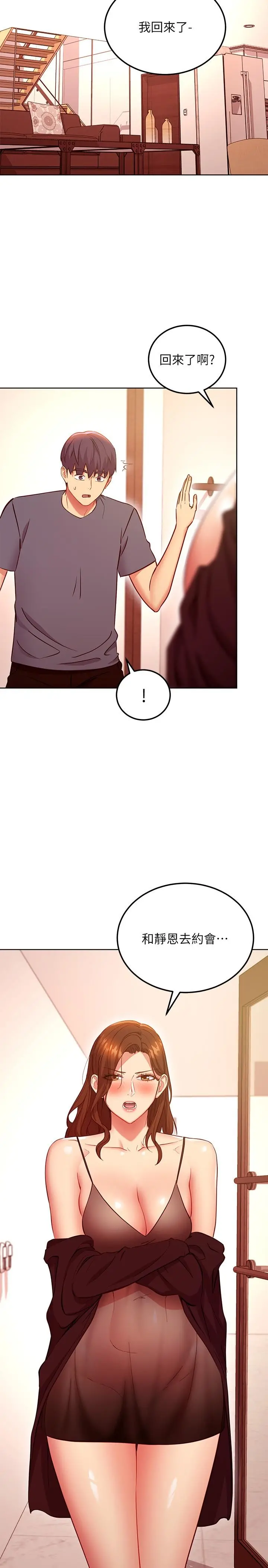 继母的朋友们 - 第130话-牵着我去散步 - page 11