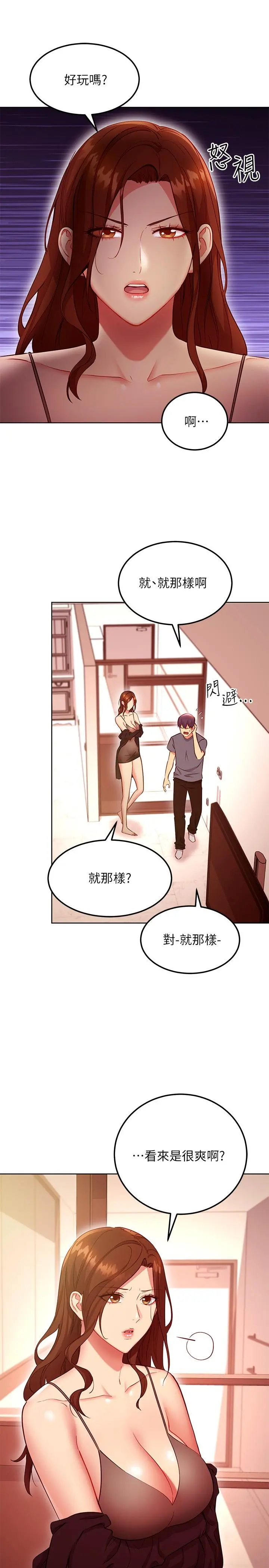 继母的朋友们 - 第130话-牵着我去散步 - page 13