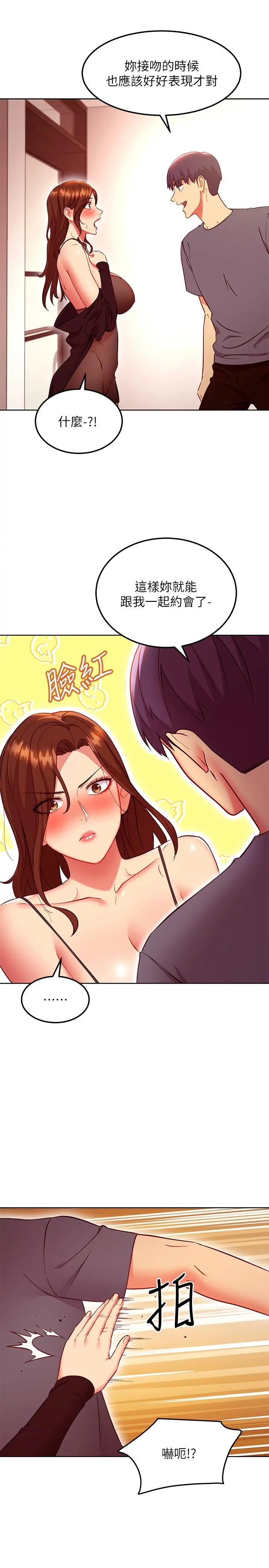 继母的朋友们 - 第130话-牵着我去散步 - page 15