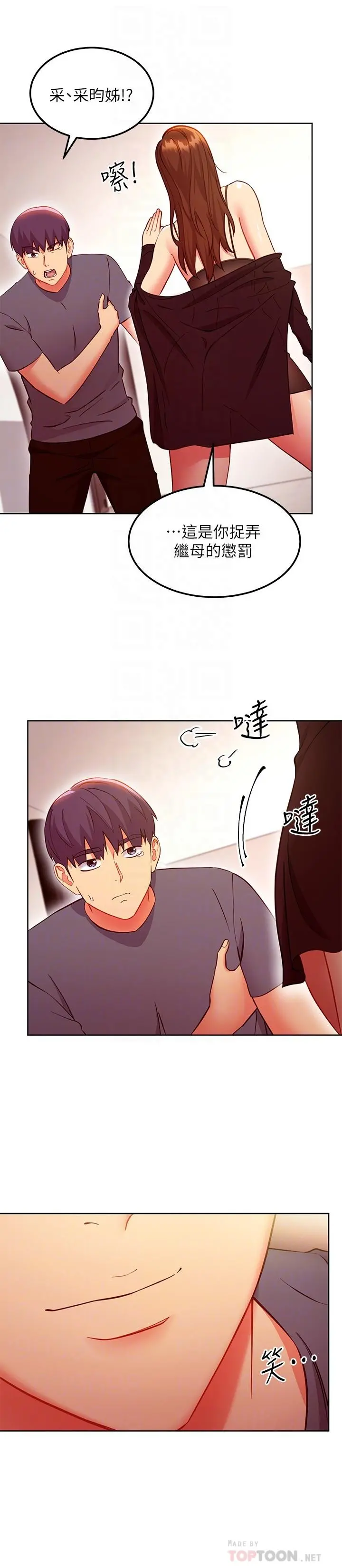 继母的朋友们 - 第130话-牵着我去散步 - page 16