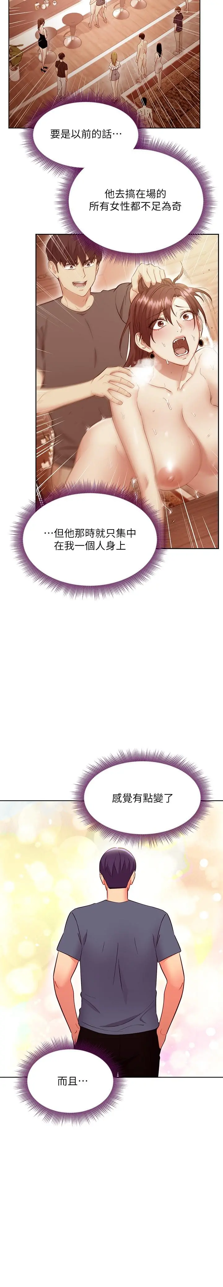 继母的朋友们 - 第130话-牵着我去散步 - page 20