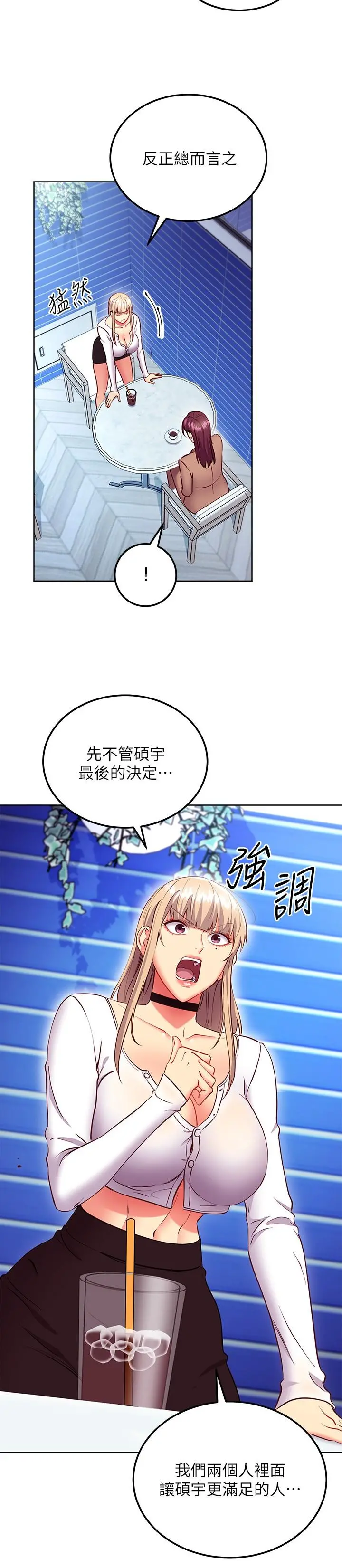 继母的朋友们 - 第130话-牵着我去散步 - page 22