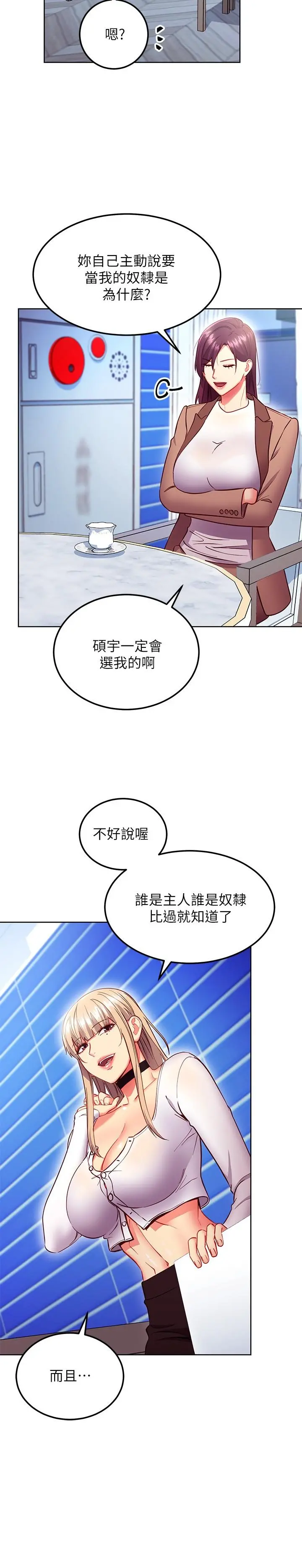 继母的朋友们 - 第130话-牵着我去散步 - page 24