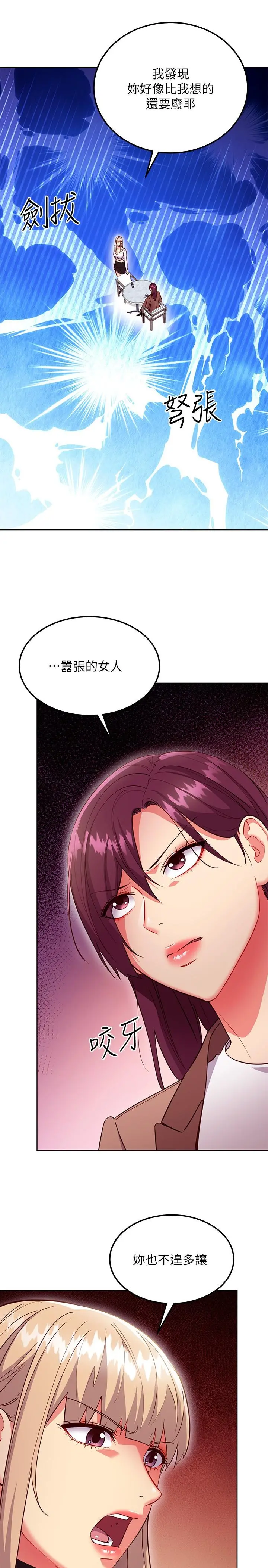 继母的朋友们 - 第130话-牵着我去散步 - page 25