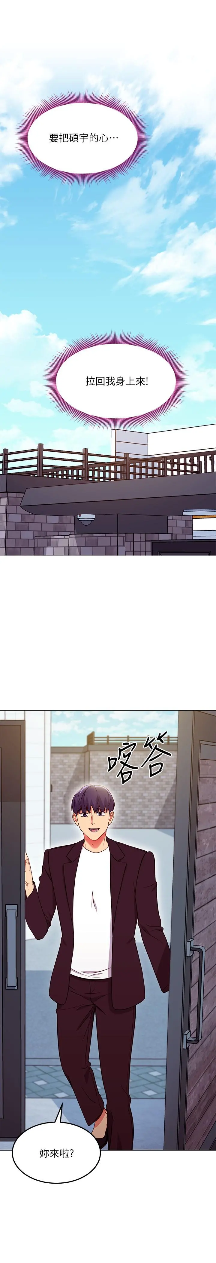 继母的朋友们 - 第130话-牵着我去散步 - page 27