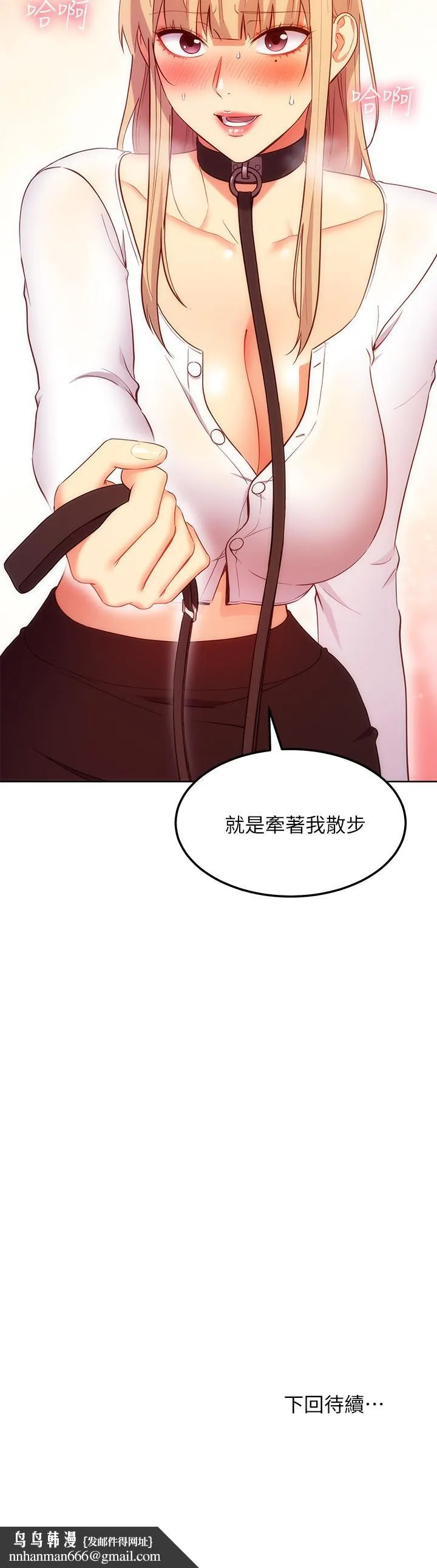 继母的朋友们 - 第130话-牵着我去散步 - page 32