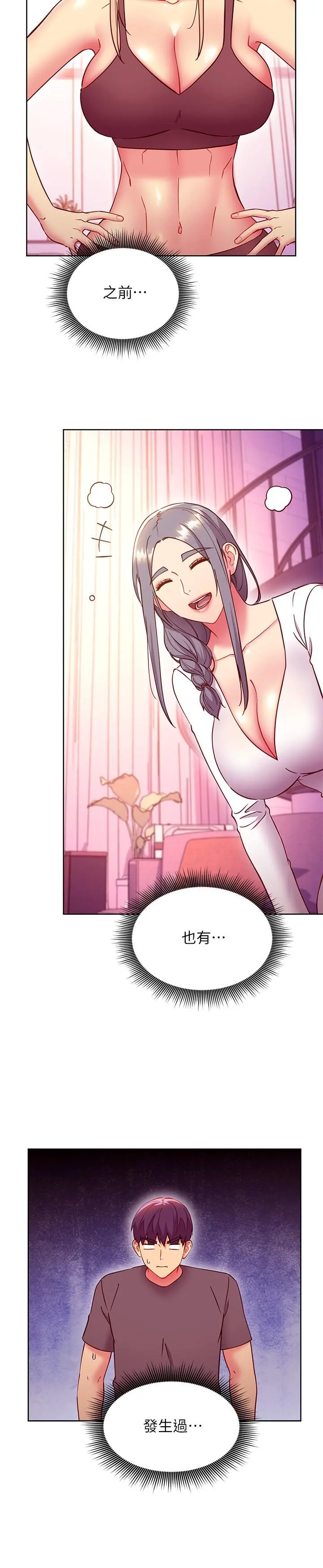 继母的朋友们 - 第136话-重新品嚐美味的继母 - page 11
