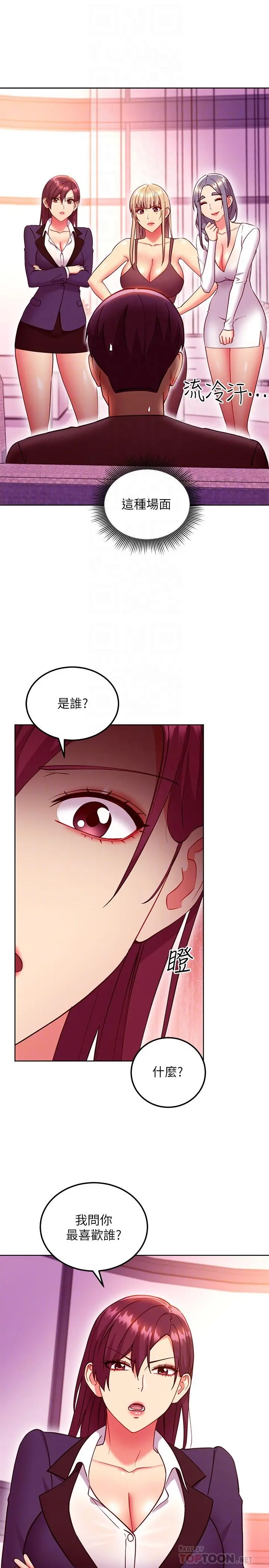 继母的朋友们 - 第136话-重新品嚐美味的继母 - page 12