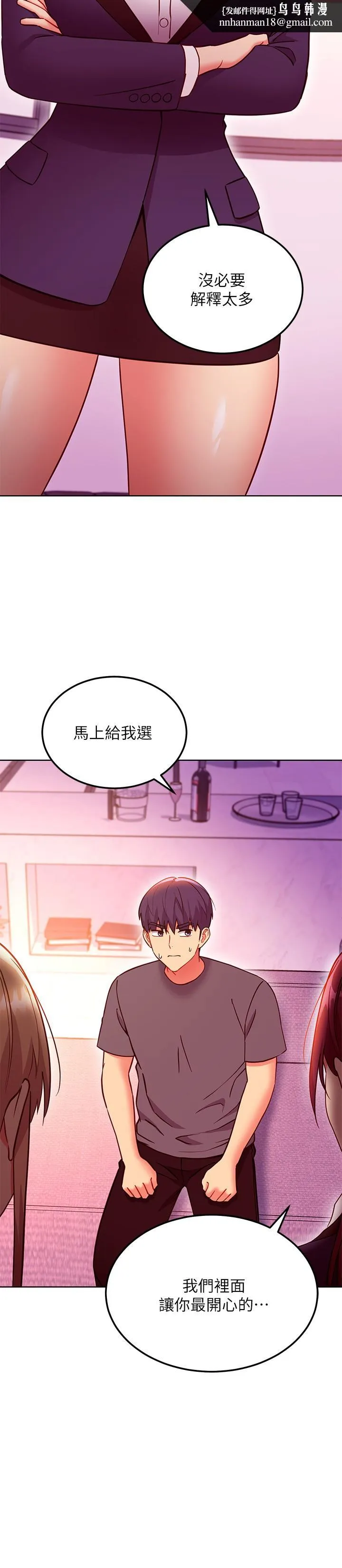 继母的朋友们 - 第136话-重新品嚐美味的继母 - page 13