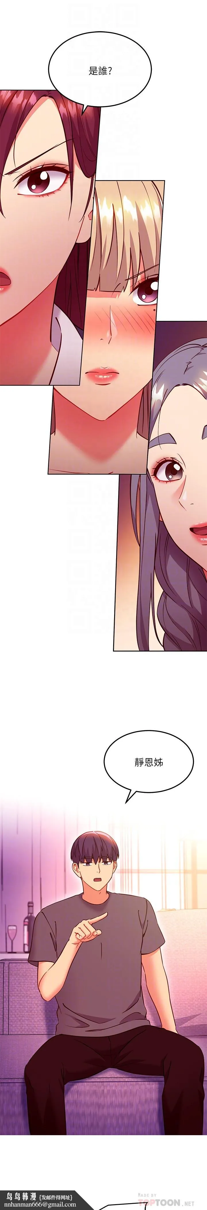 继母的朋友们 - 第136话-重新品嚐美味的继母 - page 14