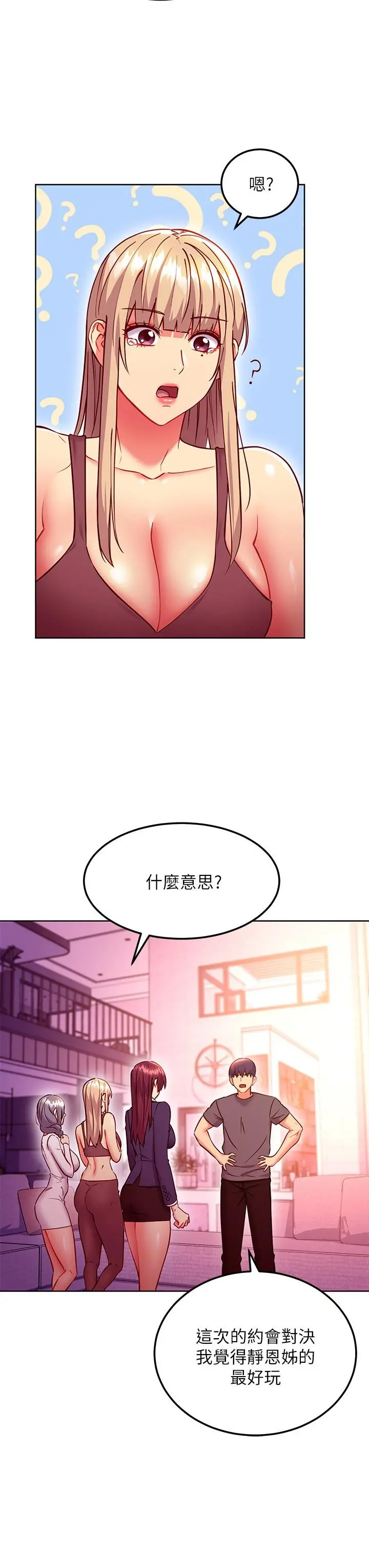 继母的朋友们 - 第136话-重新品嚐美味的继母 - page 17