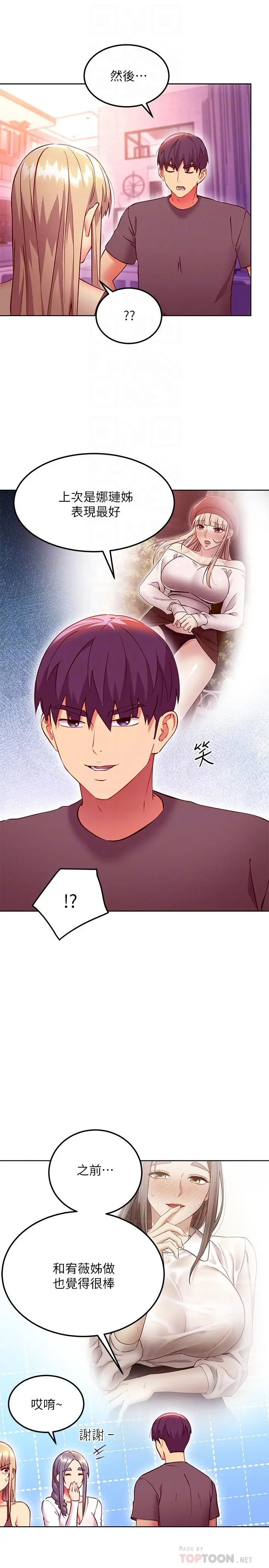 继母的朋友们 - 第136话-重新品嚐美味的继母 - page 18