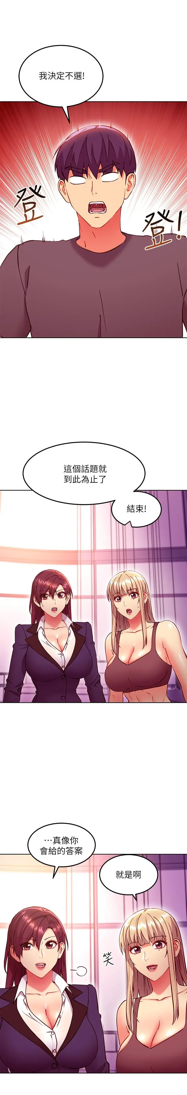 继母的朋友们 - 第136话-重新品嚐美味的继母 - page 20